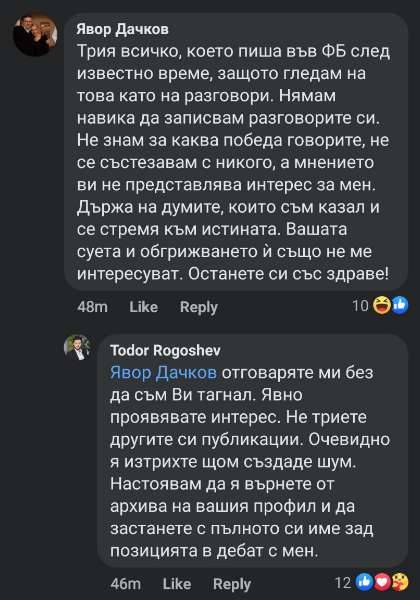  Screenshot от отговора на Явор Дачков-1 